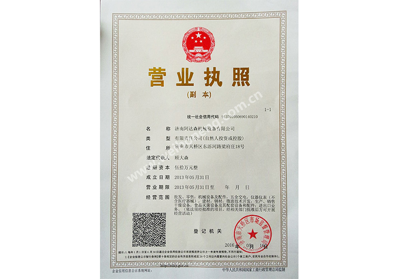 91视频一区机械-公司营业执照